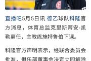 开云体育中国-球队经理发表讲话，向球员们鼓舞士气