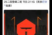 开云体育入口-TES横扫100T，Knight绝境逆转的简单介绍