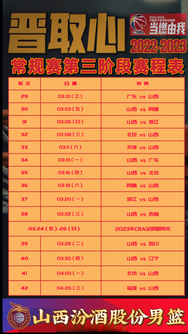 亚洲篮球联赛赛程发布，各队备战紧张的简单介绍