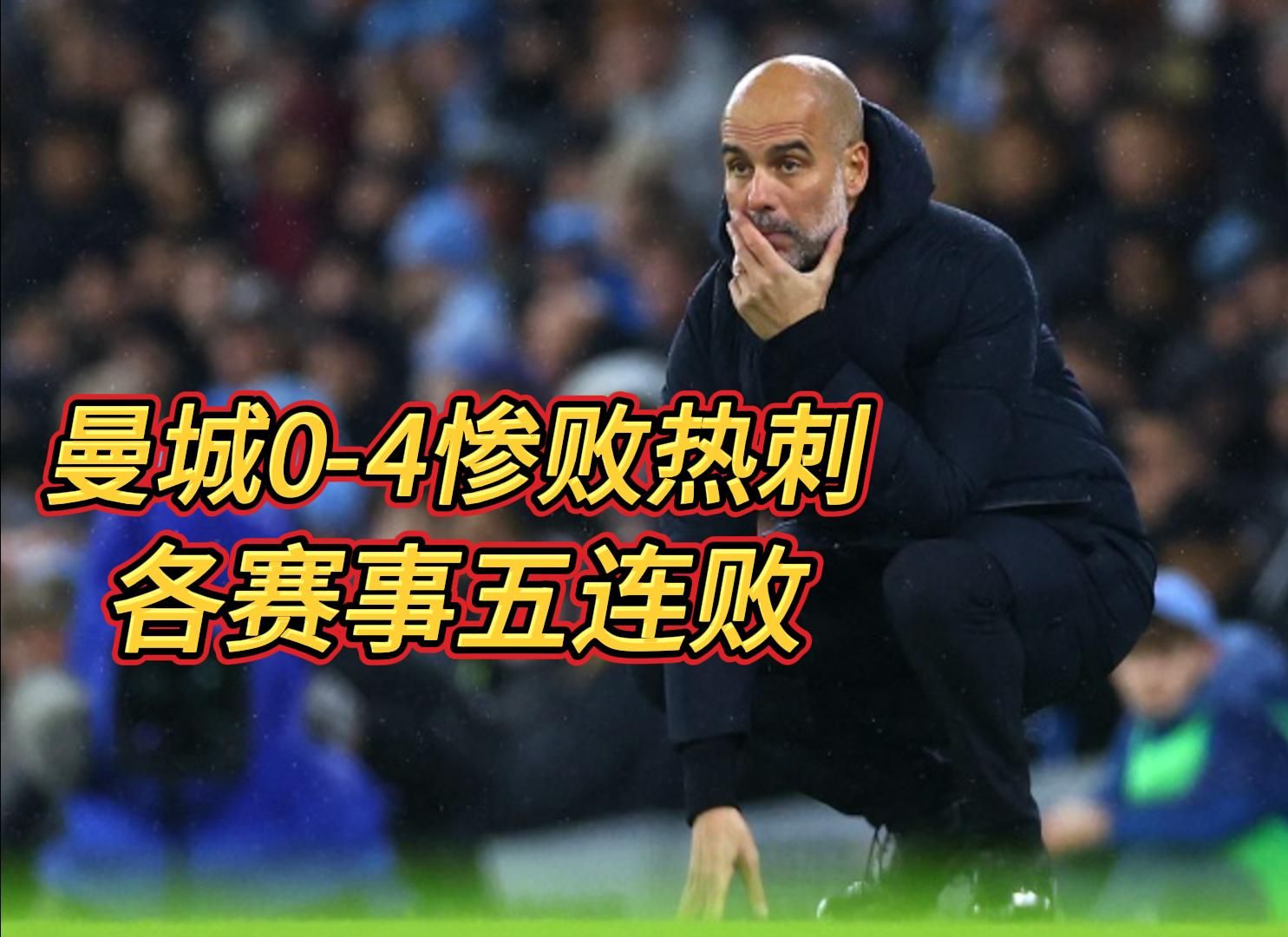曼城发挥出色，获得轻松的晋级之路