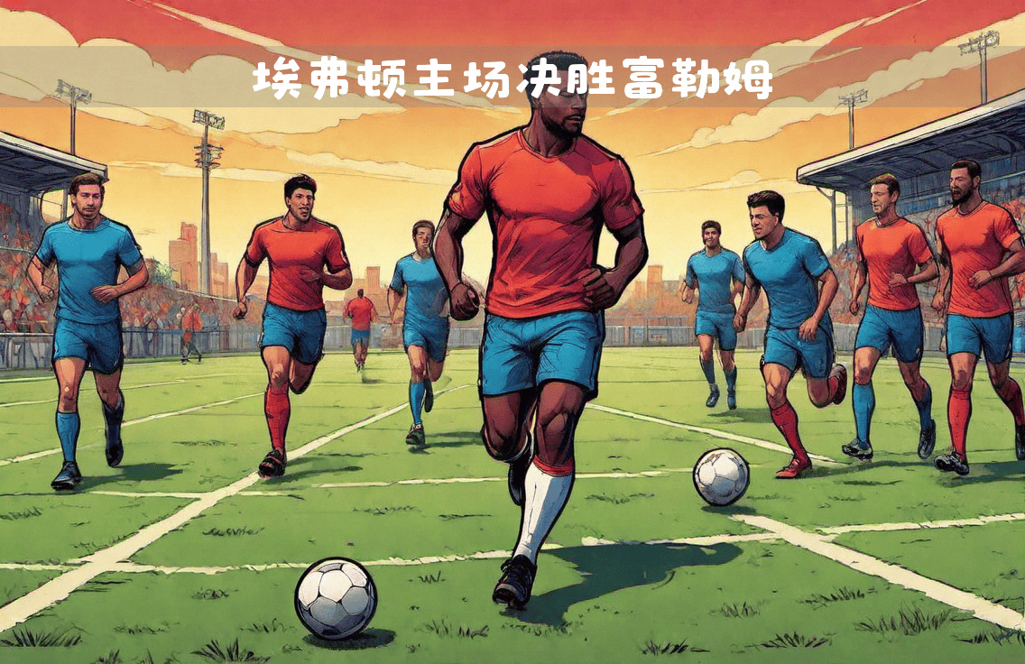包含富勒姆再次不敌困难战平埃弗顿的词条