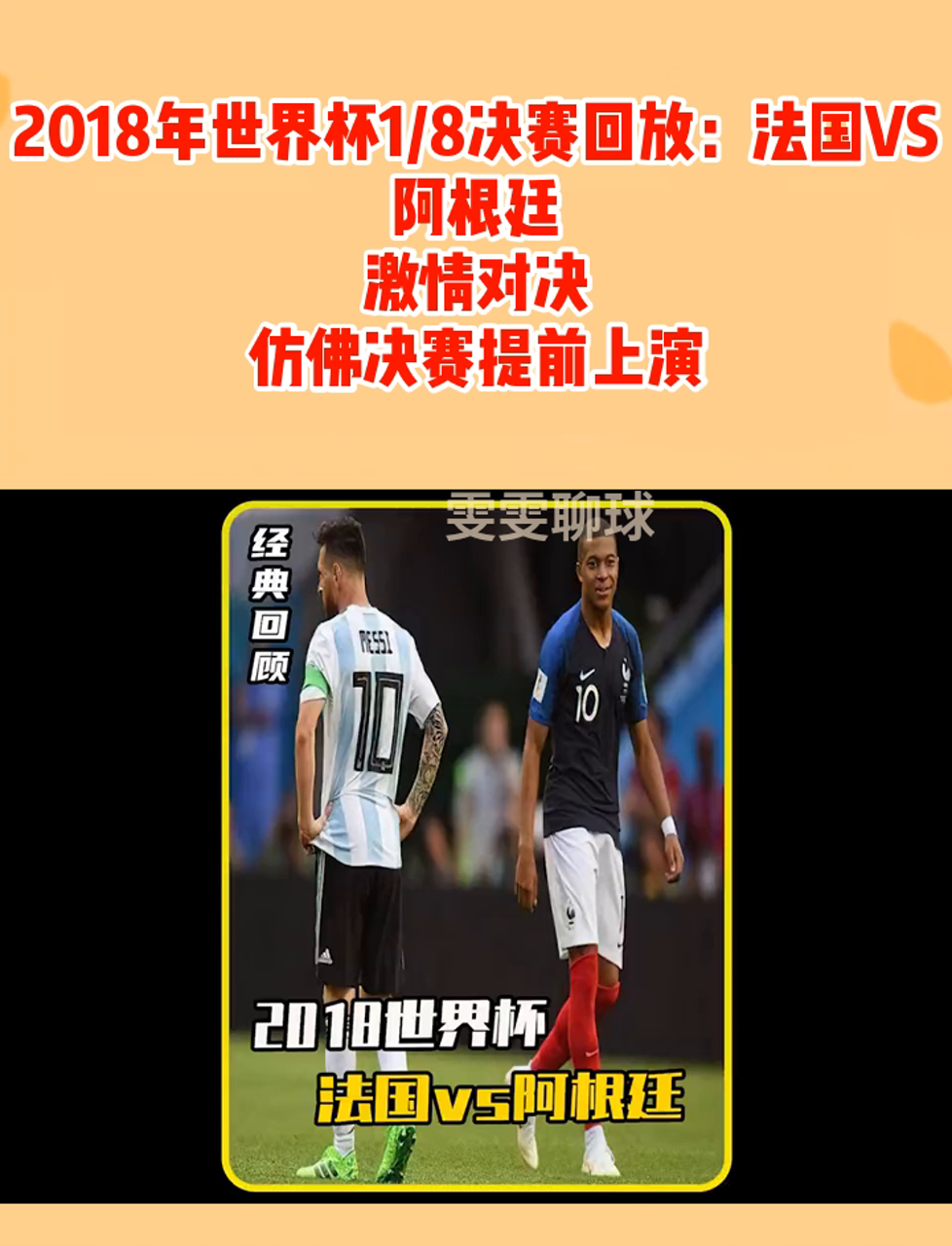 包含热血对决：阿根廷队与意大利队大战酣畅的词条