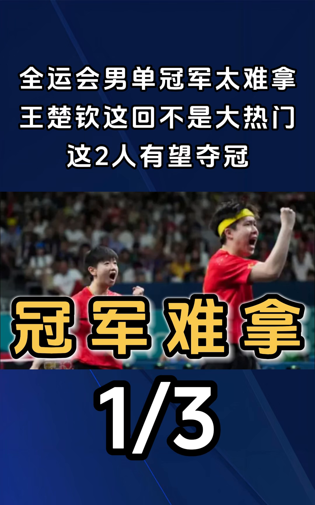 体育传奇重现，刷新纪录再夺冠的简单介绍