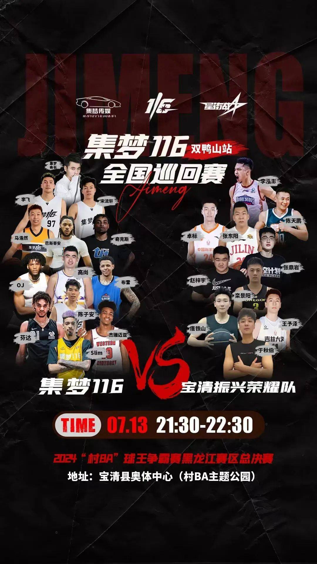 包含总决赛球队全员备战备受瞩目的词条