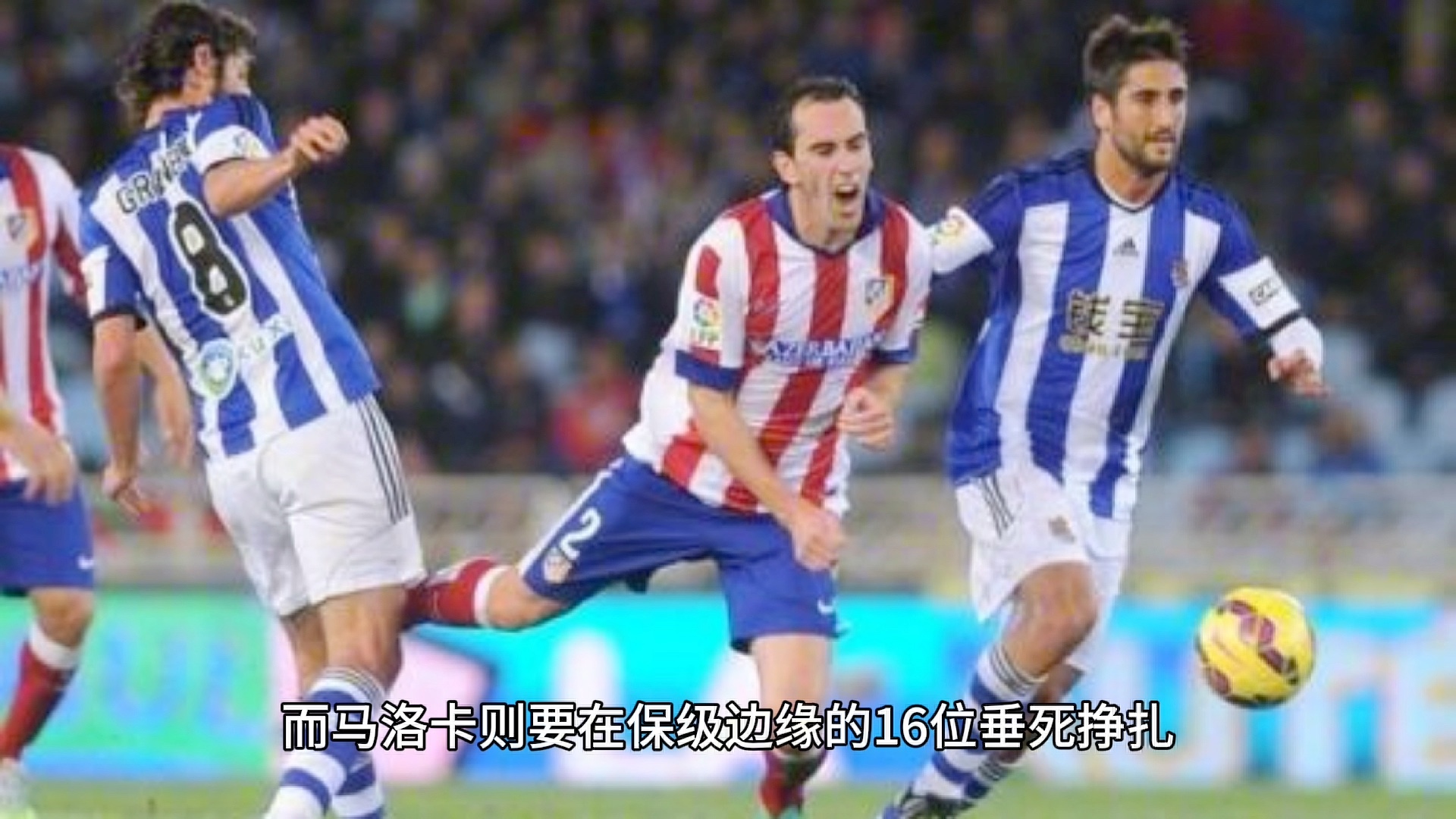 马洛卡兵败人力保级，临近降级区的简单介绍